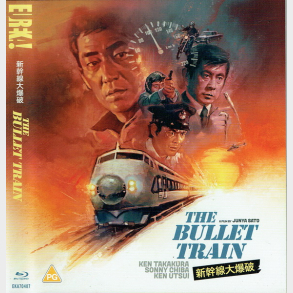 Bullet Train (1975-2023) (SE) (Japan)