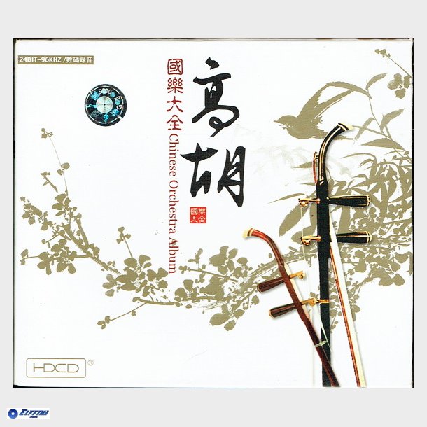 Chinese Orchestra Album (HDCD) COH-1055