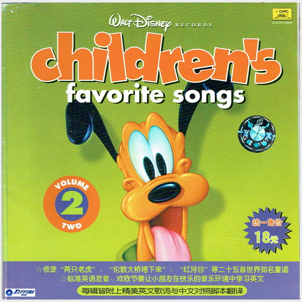 Disney Children's Favorite Songs Volume 2 (2001) (China)
