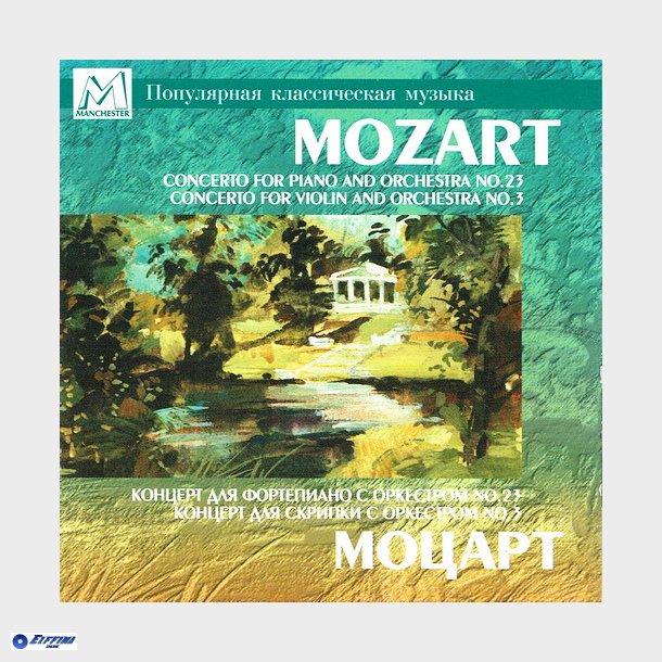 Mozart - Concerto For Piano &amp; Orchestra No. 23 (1997)