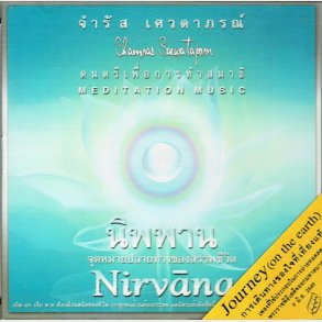 Nirvana (Thailand)
