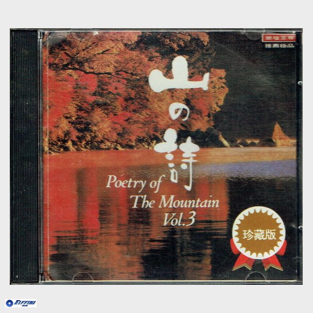 Poetry Of The Mountain Vol 3 (1993)