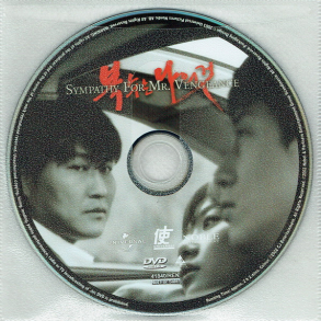 Sympathy For Mr. Vengeance (2003)
