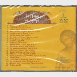 Tattaoh Ta Cetta (2005) - NY