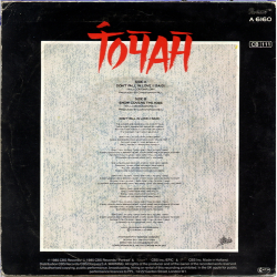 Toyah - Don't Fall In Love (I Said) (1985)