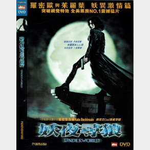 Underworld (2003) (Japansk)