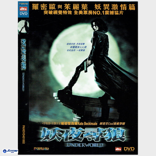 Underworld (2003) (Japansk)